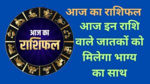 14 अगस्त को शनि देव ने छोड़ कुम्भ राशि साथ अब बदलेगी इन राशियों की किस्मत, जानें कहीं वो आपकी राशि तो नहीं