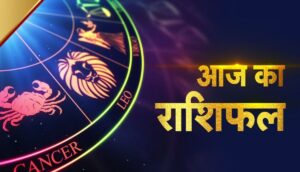 13 अगस्त को सूरज से भी तेज चमकेगा इन राशियों का भाग्य, चारों तरफ से मिलेंगे खुशहाली के संकेत