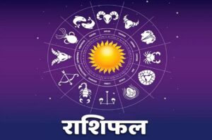 वृहस्पतिवार के दिन बन रहा हैं 3 शुभ योग इन राशियों के लिए अब आएंगे अच्छे दिन