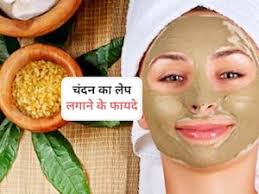 चंदन से अपनी त्वचा की खूबसूरती को बढ़ाएं