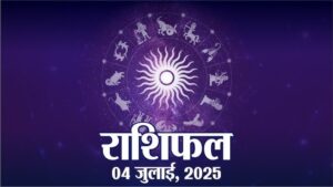 शनिवार के दिन इन राशियों में दिखेंगे बदलाब के संकेत, जानें कैसे