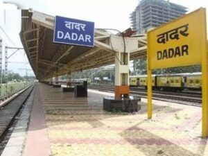दादर रेलवे स्टेशन पर बम की अफवाह, पुलिस ने शुरू की जांच