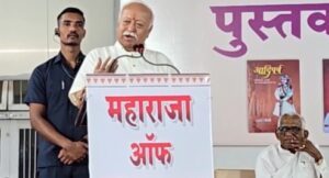 RSS प्रमुख मोहन भागवत ने महाराजा ऑफ नागपुर ट्रस्ट द्वारा आयोजित पुस्तक विमोचन समारोह को किया संबोधित