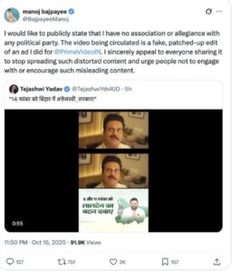 एक्टर मनोज बाजपेयी ने वायरल वीडियो पर दी सफाई, बोले ये फर्जी और भ्रामक वीडियो…