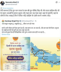 गुरु चरण यात्रा पर पीएम मोदी बोले, गुरु गोबिंद सिंह जी के आदर्शों से जुड़ाव और गहरा हो