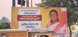 राष्ट्रपति द्रौपदी मुर्मू आज गाजियाबाद में यशोदा मेडिसिटी हॉस्पिटल का उद्घाटन करेंगी