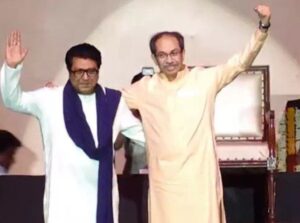 20 साल बाद साथ आए ठाकरे भाई, BMC चुनाव में शिवसेना (UBT) और मनसे का गठबंधन